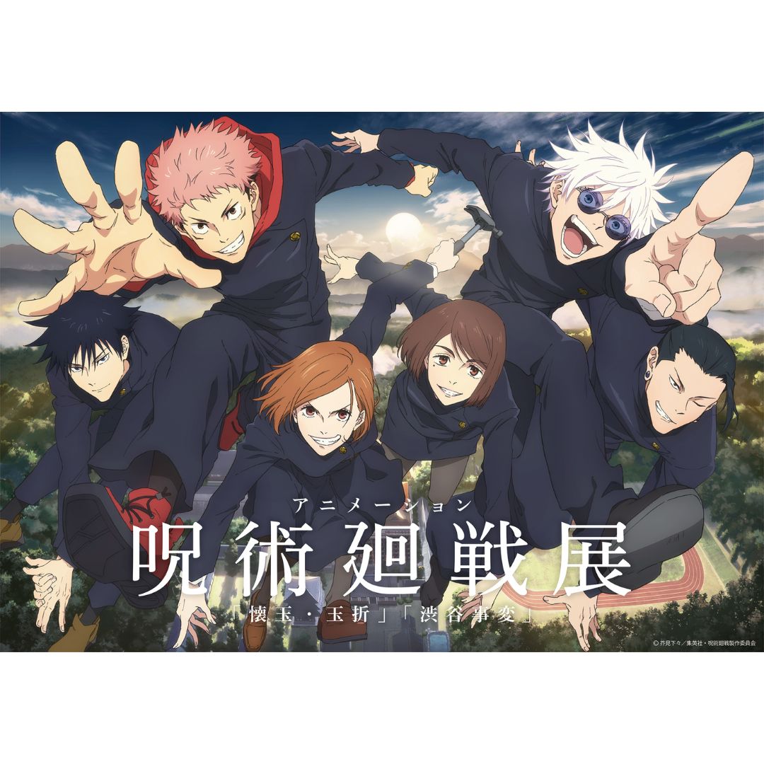アニメーション 呪術廻戦展「懐玉・玉折」「渋谷事変」 | イベント