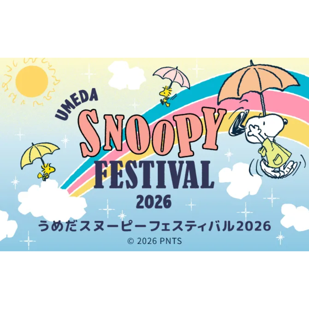 うめだスヌーピーフェスティバル2026 | イベント・ニュース | 阪急